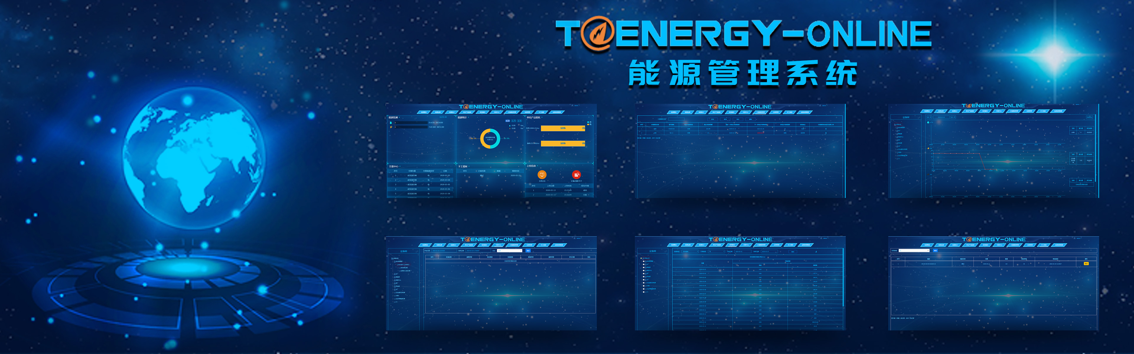 能源管理系統